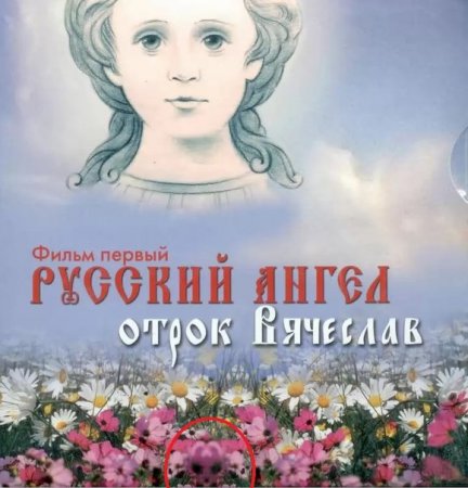 Ниднев Виталий «Русский ангел» Славик