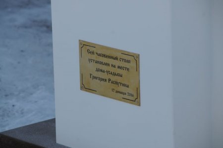 В Покровском освятили часовенный столп в память о Распутине
