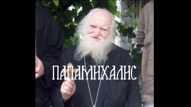Папа-Михалис