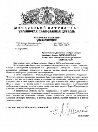 Мнение епископа Ипполита по "Обращению" епископа Диомида